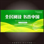 全民阅读书香中国
