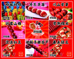 多样 美味 糖葫芦 展示
