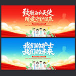 512国际护士节舞台背景