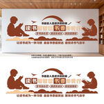 校园文化墙之读书