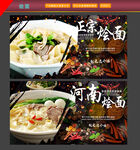 烩面