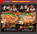 羊肉粉