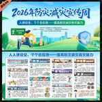 2026年全国防灾减灾宣传周