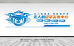 无人机公司文化墙