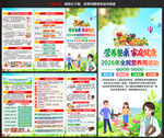 2026年全民营养周三折页