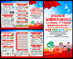 全国防灾减灾日三折页