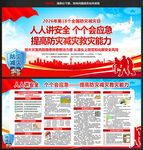 2026年防灾减灾宣传周