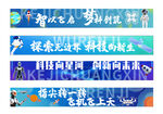 科技条幅