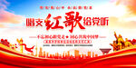 唱支红歌给党听