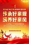 传承好家规涵养好家风海报