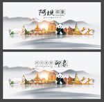 阿坝  