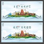 广安 