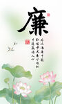 廉字画