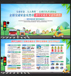 2026交通安全反思日