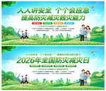 2026年全国防灾减灾日