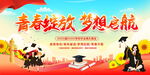毕业典礼