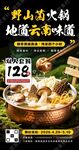 野生菌火锅促销