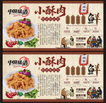 小酥肉