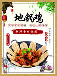 地锅鸡