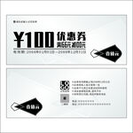 高档优惠券