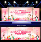 2026年护士节舞台背景