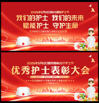 护士节 舞台背景图