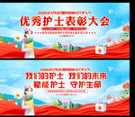 护士节表彰大会