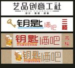 酒吧墙面招贴