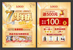 7周年庆黄金珠宝宣传单