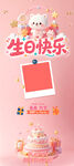 生日快乐周岁粉色展架