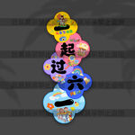儿童节立牌