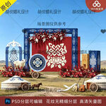 内蒙古  蒙古族 藏式婚礼海报