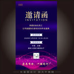 邀请函