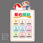 爱心驿站