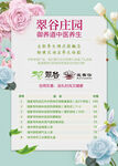 翠谷庄园康养项目介绍