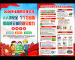 512防灾减灾日