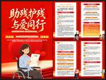 2026助残日图片海报