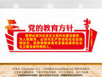 党的教育方针