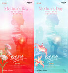 地产母亲节花朵剪影海报