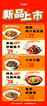 新品上市美食菜单展示