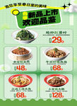 新品上市菜品优惠促销