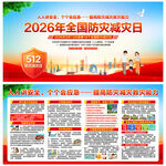 全国防灾减灾日
