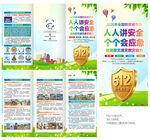 2026年防灾减灾日三折页