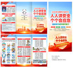 防灾减灾日三折页