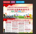 2026年路政宣传月