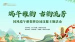 端午节