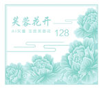 芙蓉花开中式风格封面设计