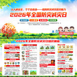 2025年全国防灾减灾日