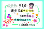 感恩老师  教师节贺卡