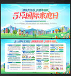 2026年国际家庭日